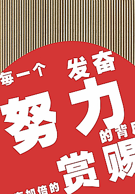 迪爾藝術(shù)勵(lì)志燈箱海報(bào)圖片