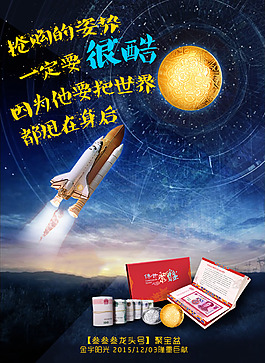 搶購海報