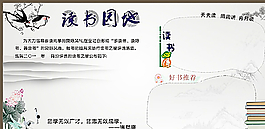 读书园地图片