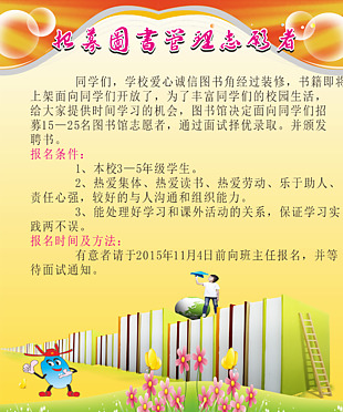 圖書館 招聘 志愿者 志愿者招聘