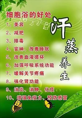 细胞浴的好处