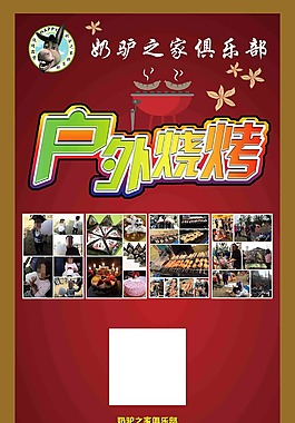 户外烧烤
