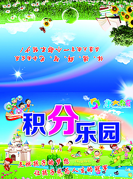 積分樂園圖片
