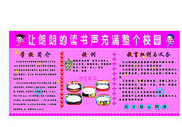 學校展板圖片
