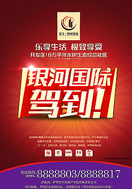 房產(chǎn)宣傳單圖片