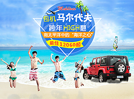 旅游馬爾代夫海報