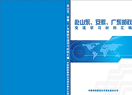 邮政封面图片