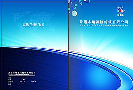 企業(yè)畫冊封面圖片