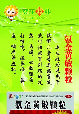 葵花