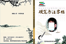 書法封面圖片