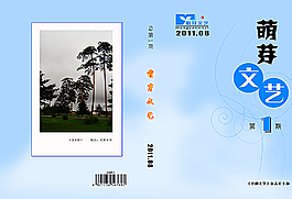 萌芽文藝封面設(shè)計(jì)圖片