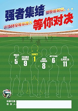 足球隊員招募