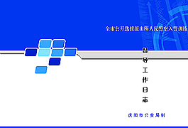公安局封面圖片