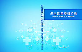 醫院封面封皮圖片