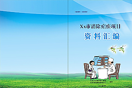 資料匯編封面圖片