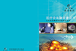 醫院科技畫冊圖片