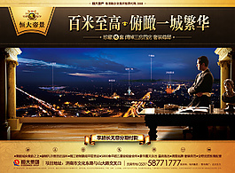 恒大帝景地產(chǎn)廣告設(shè)計psd素材