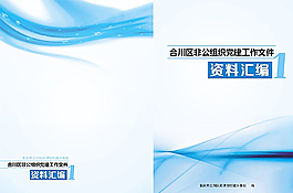 资料汇编封面图片