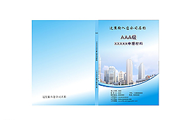 投標書 申報材料封面圖片