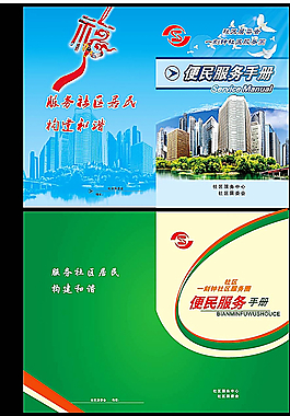 便民手冊(cè)封面圖片