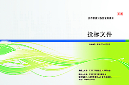 投標封面圖片