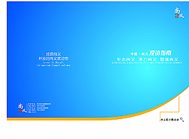 招商畫冊(cè)圖片