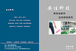 科技產(chǎn)品畫冊(cè)圖片