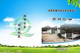 垃圾分類封面圖片