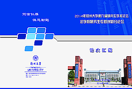 藍(lán)色封皮模板圖片