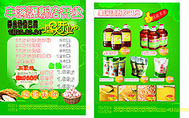糧油高清素材分層