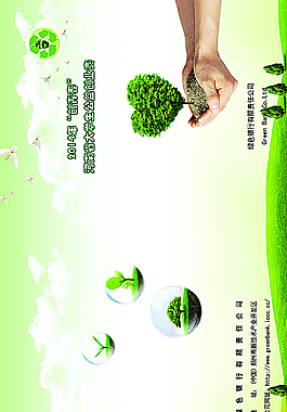 綠色環(huán)保封皮圖片
