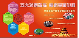 五大發展理念領航全面小康