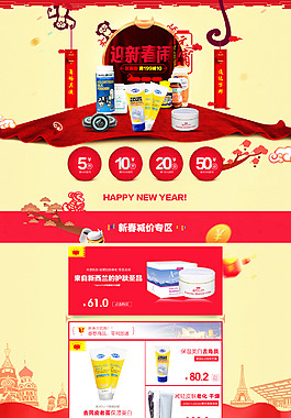 淘宝新春首页设计