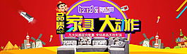 家具大作戰