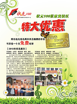 報名優惠活動傳單