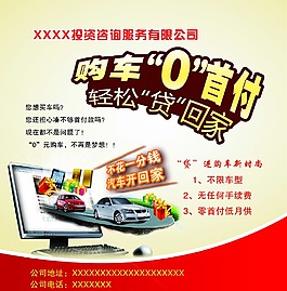 汽車貸款