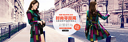 首页毛呢女装海报