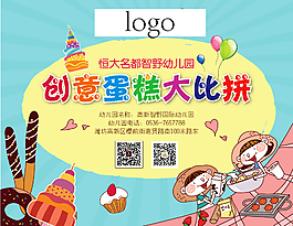 创意蛋糕展板