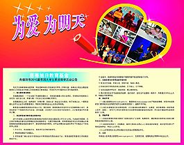 愛心公告
