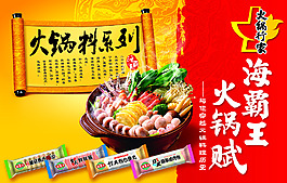 火鍋料理海報