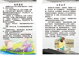 兒童成語故事海報設計