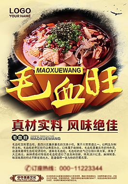 美食海報