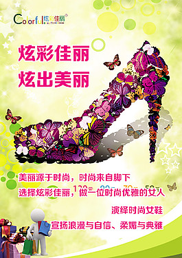 炫彩佳麗女鞋
