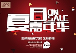 嘉年華促銷海報(bào)