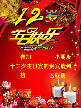 十二歲生日指示牌