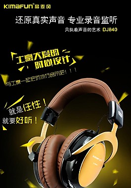 爆款耳機詳情頁圖片