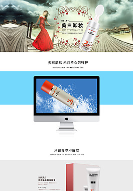 護膚主頁 淘寶主頁 質感3D