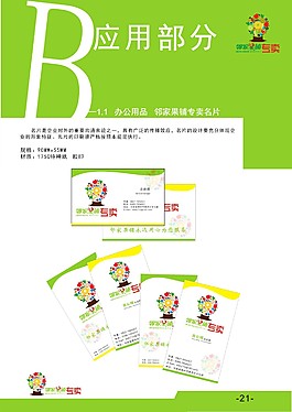 應用系統