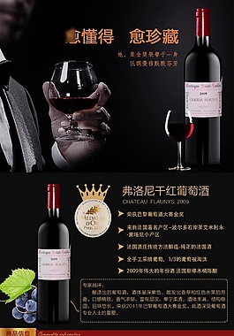 紅酒詳情頁圖片