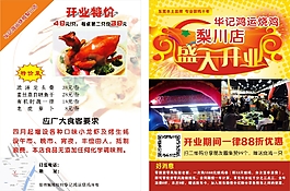 開業宣傳單